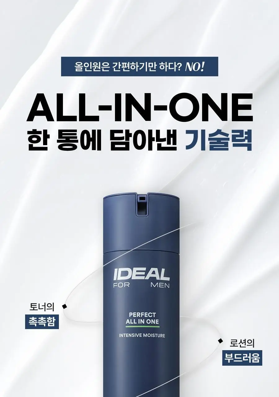 [1+1한정기획/보습템]아이디얼포맨 퍼펙트 보습 올인원 단품/1+1기획(내용물/성분 동일) 상세페이지 28